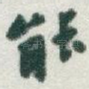 能