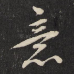 意