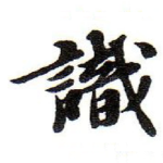 識