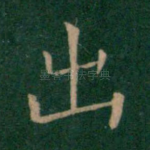 出