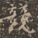 竞