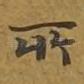 所