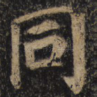 同