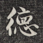 德