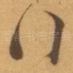 行