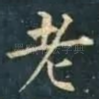 老