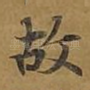 故