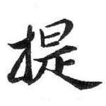 提