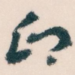 印