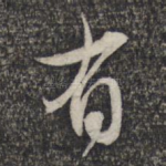 有
