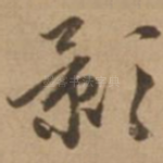 影