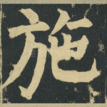 施