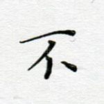 不