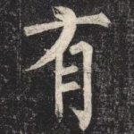 有