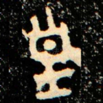 皇