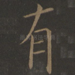 有