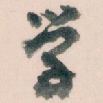 学