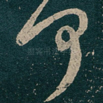 何