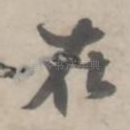 在