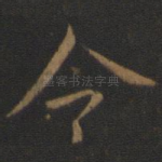 令