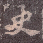 史