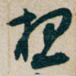 想
