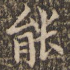 能