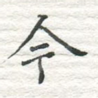 今