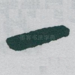 一
