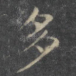 多