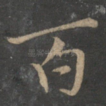 百