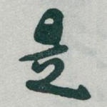 是