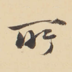所