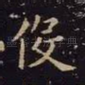 役