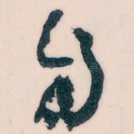 自