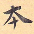 本
