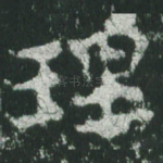 理