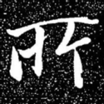 所