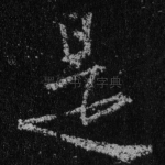 是