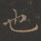也