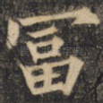 富