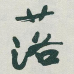 落