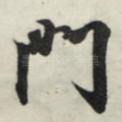 门