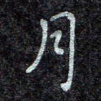 月