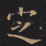 定