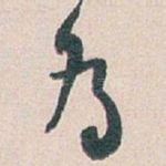 為