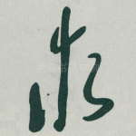 求
