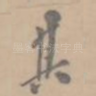 其