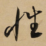 性