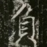 負